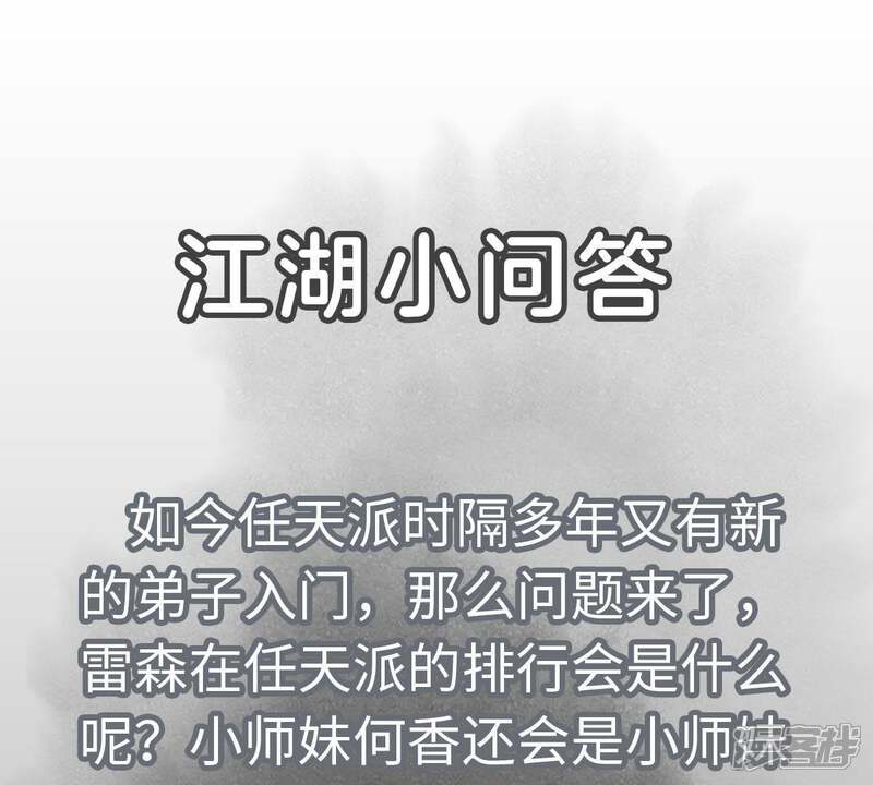 《石少侠感觉好孤单》第60话 大师兄与洋师弟 第46页