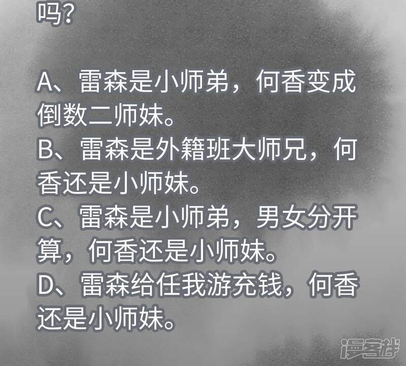 《石少侠感觉好孤单》第60话 大师兄与洋师弟 第47页