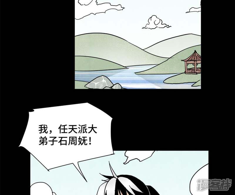 《石少侠感觉好孤单》第60话 大师兄与洋师弟 第5页