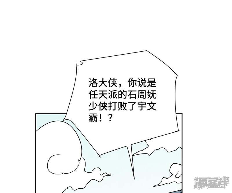 《石少侠感觉好孤单》第61话 武林盟与朝廷 第15页