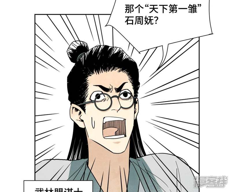 《石少侠感觉好孤单》第61话 武林盟与朝廷 第17页