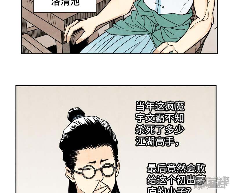 《石少侠感觉好孤单》第61话 武林盟与朝廷 第20页