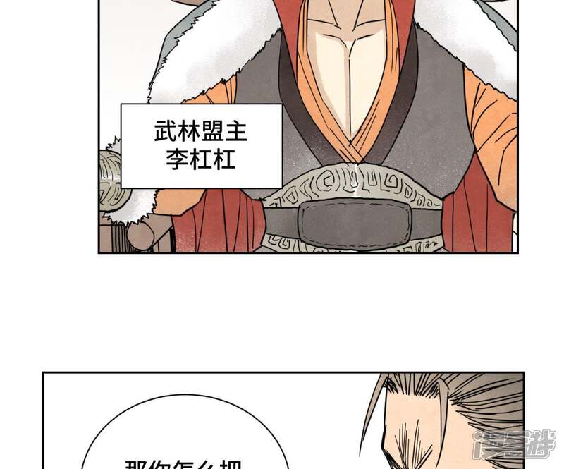《石少侠感觉好孤单》第61话 武林盟与朝廷 第23页