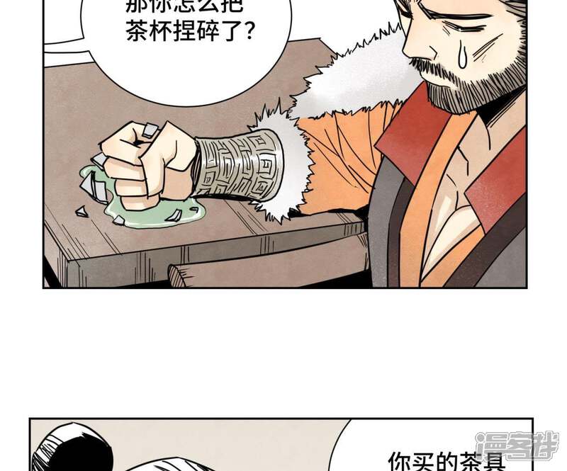 《石少侠感觉好孤单》第61话 武林盟与朝廷 第24页