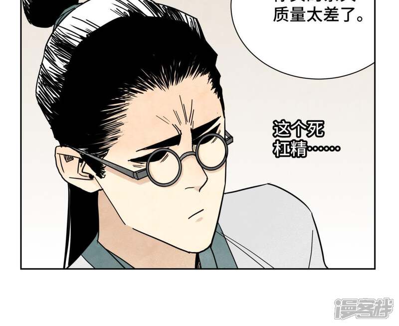 《石少侠感觉好孤单》第61话 武林盟与朝廷 第25页