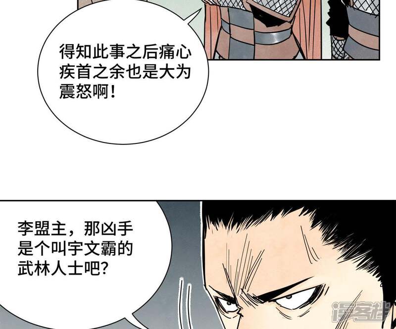 《石少侠感觉好孤单》第61话 武林盟与朝廷 第31页