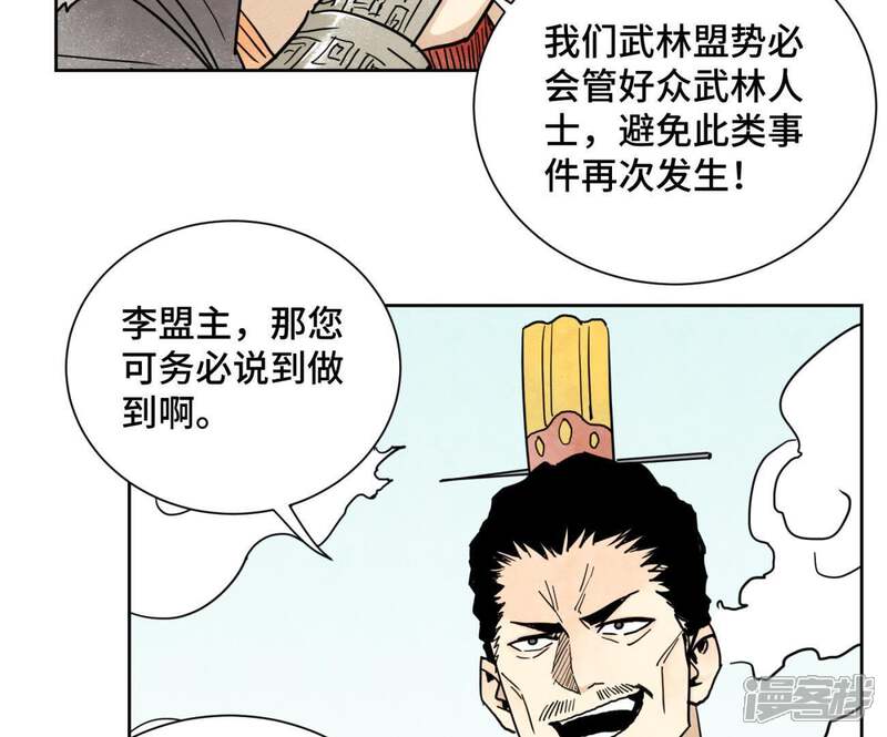 《石少侠感觉好孤单》第61话 武林盟与朝廷 第34页