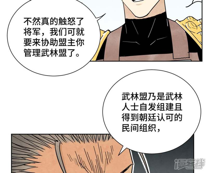 《石少侠感觉好孤单》第61话 武林盟与朝廷 第35页