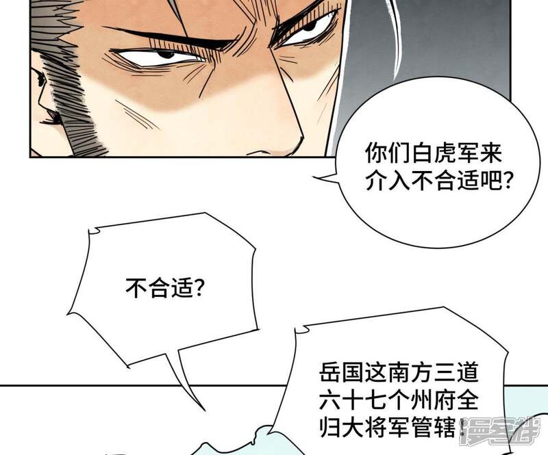 《石少侠感觉好孤单》第61话 武林盟与朝廷 第36页