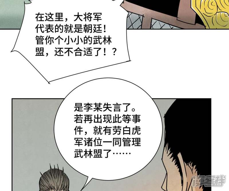 《石少侠感觉好孤单》第61话 武林盟与朝廷 第38页
