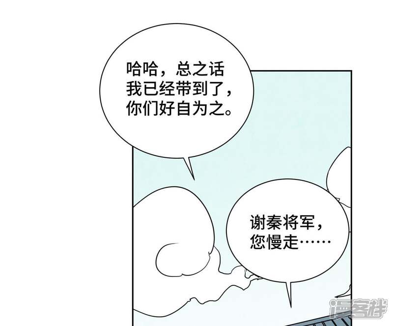 《石少侠感觉好孤单》第61话 武林盟与朝廷 第40页