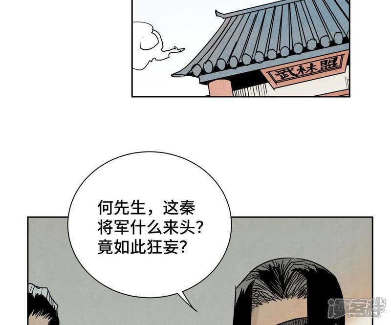 《石少侠感觉好孤单》第61话 武林盟与朝廷 第41页