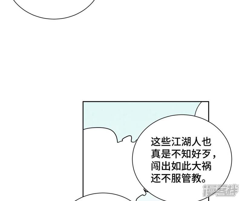 《石少侠感觉好孤单》第61话 武林盟与朝廷 第44页