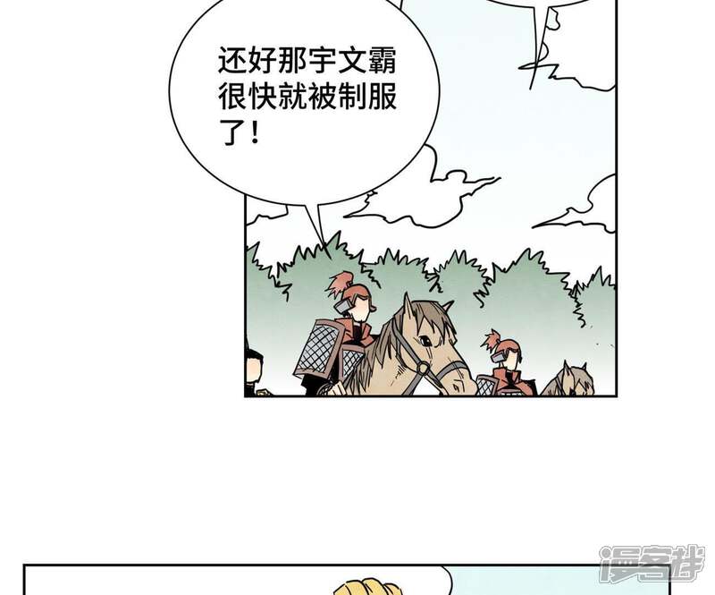 《石少侠感觉好孤单》第61话 武林盟与朝廷 第45页
