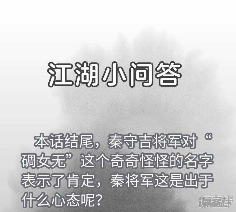《石少侠感觉好孤单》第61话 武林盟与朝廷 第50页