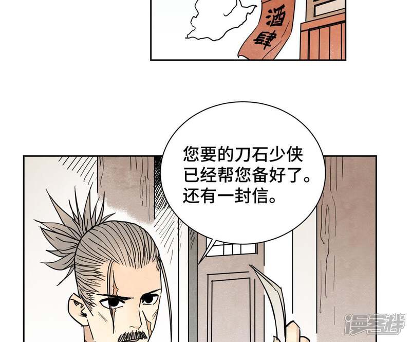 《石少侠感觉好孤单》第61话 武林盟与朝廷 第5页