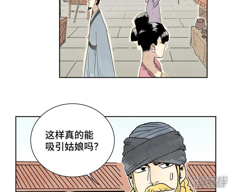《石少侠感觉好孤单》第63话 大师兄假扮洋人 第26页