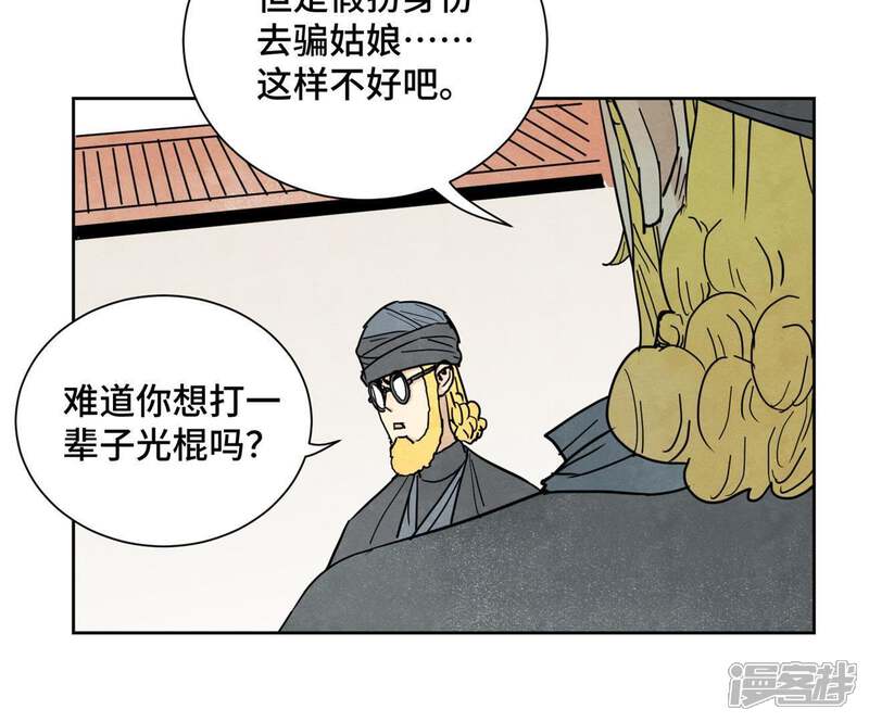 《石少侠感觉好孤单》第63话 大师兄假扮洋人 第29页
