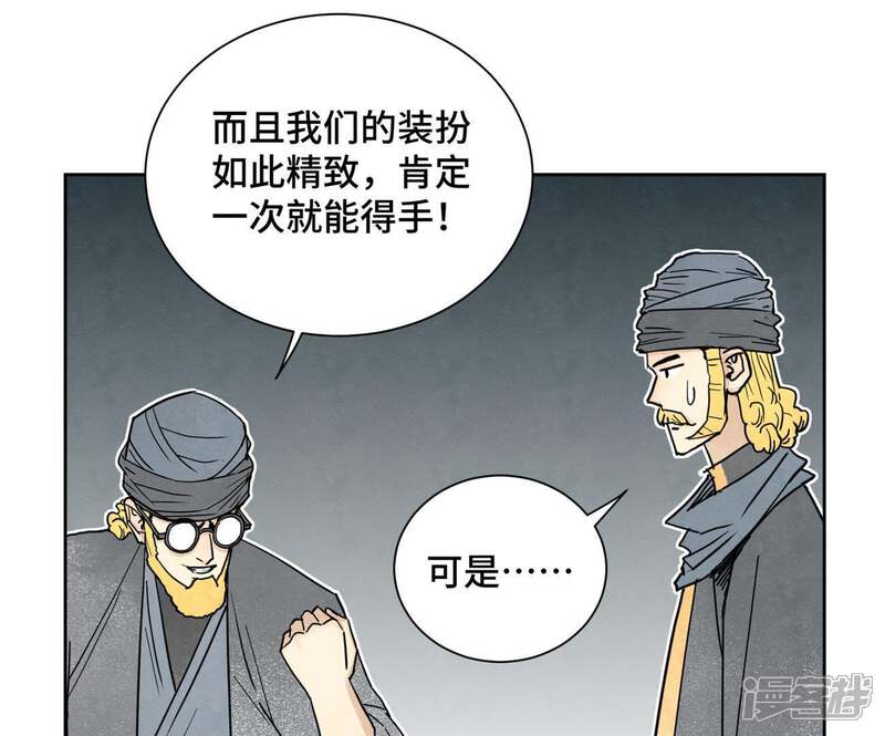 《石少侠感觉好孤单》第63话 大师兄假扮洋人 第30页