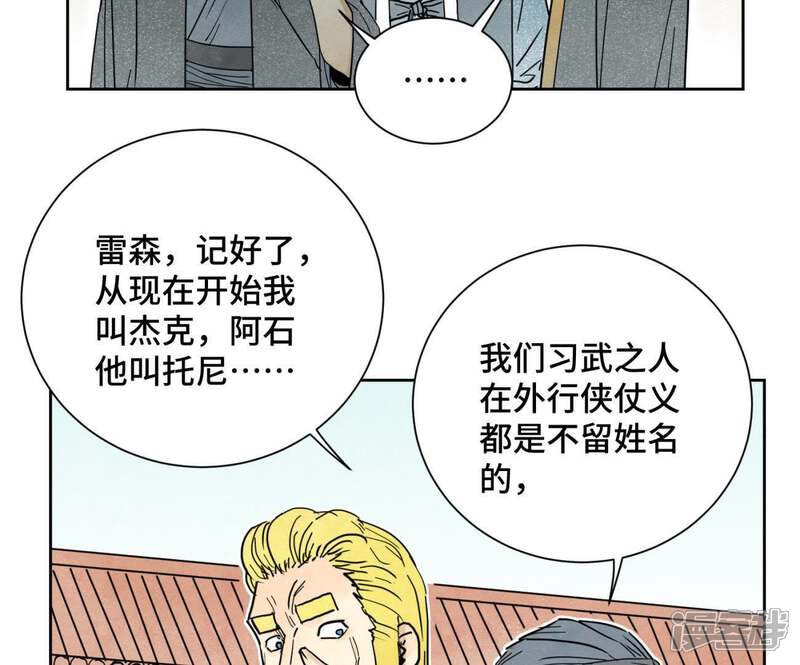 《石少侠感觉好孤单》第63话 大师兄假扮洋人 第33页