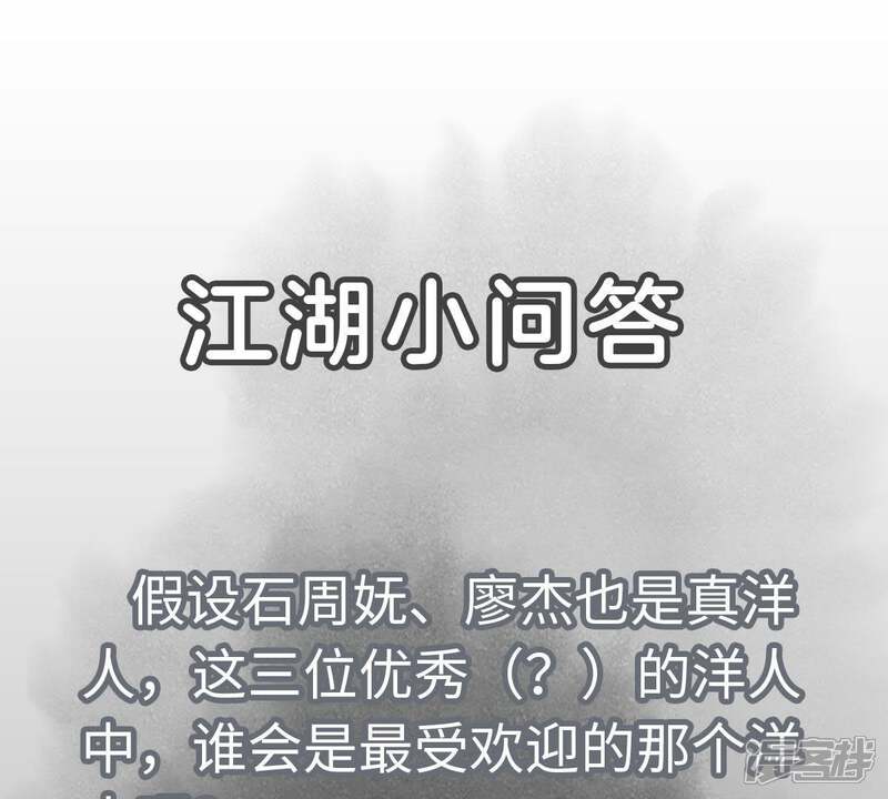 《石少侠感觉好孤单》第63话 大师兄假扮洋人 第46页