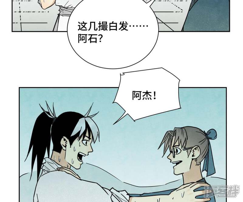 《石少侠感觉好孤单》第62话 大师兄与儿时挚友 第23页