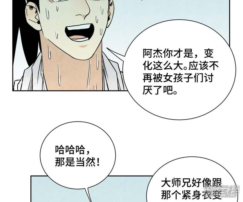 《石少侠感觉好孤单》第62话 大师兄与儿时挚友 第26页
