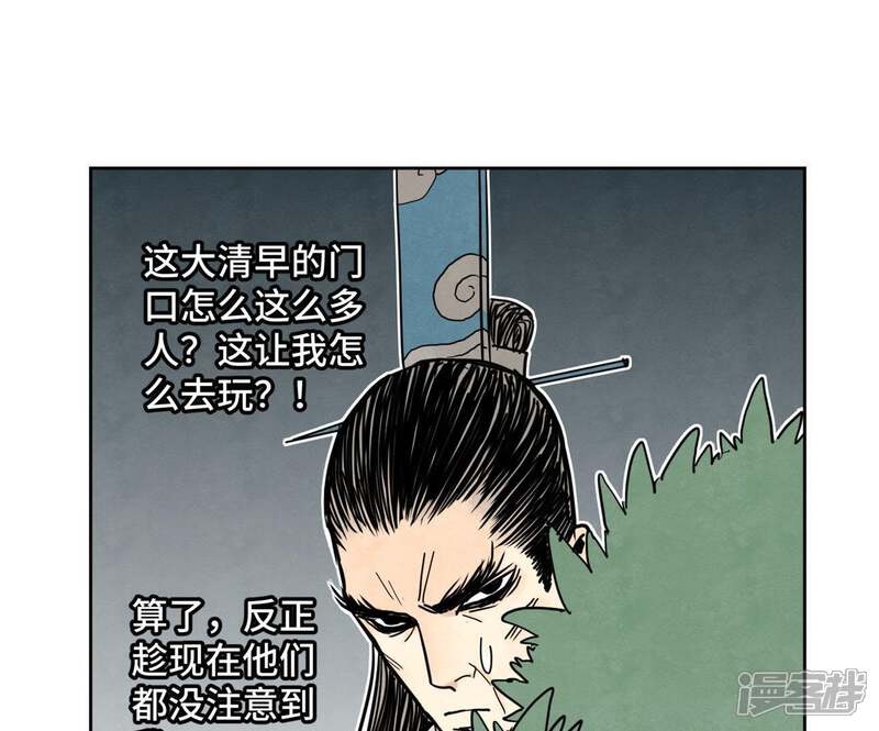 《石少侠感觉好孤单》第62话 大师兄与儿时挚友 第29页