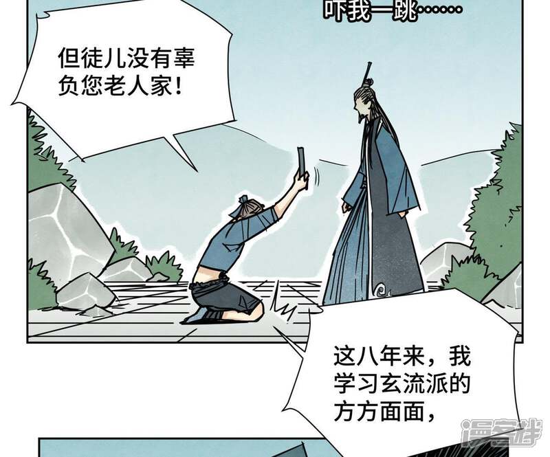 《石少侠感觉好孤单》第62话 大师兄与儿时挚友 第32页