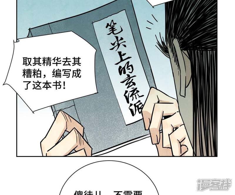 《石少侠感觉好孤单》第62话 大师兄与儿时挚友 第33页