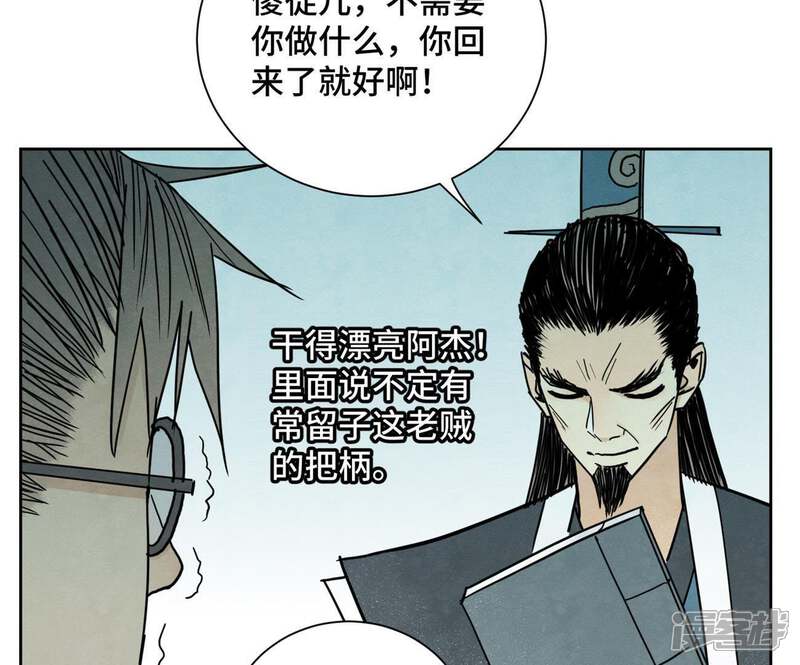 《石少侠感觉好孤单》第62话 大师兄与儿时挚友 第34页