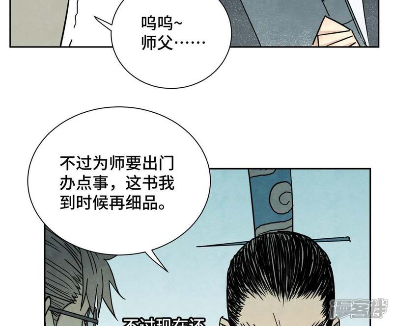 《石少侠感觉好孤单》第62话 大师兄与儿时挚友 第35页