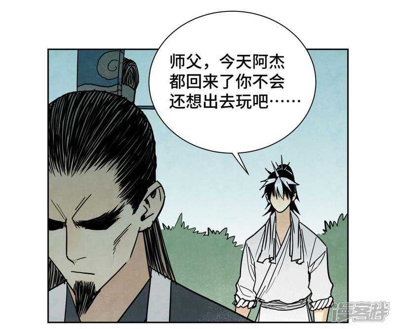《石少侠感觉好孤单》第62话 大师兄与儿时挚友 第37页