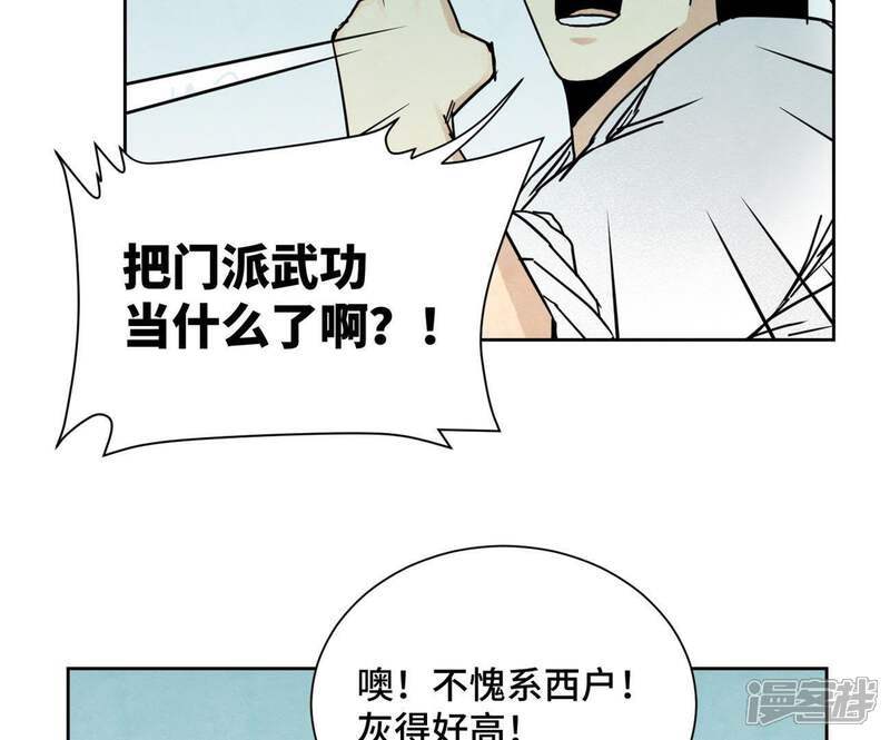 《石少侠感觉好孤单》第62话 大师兄与儿时挚友 第41页