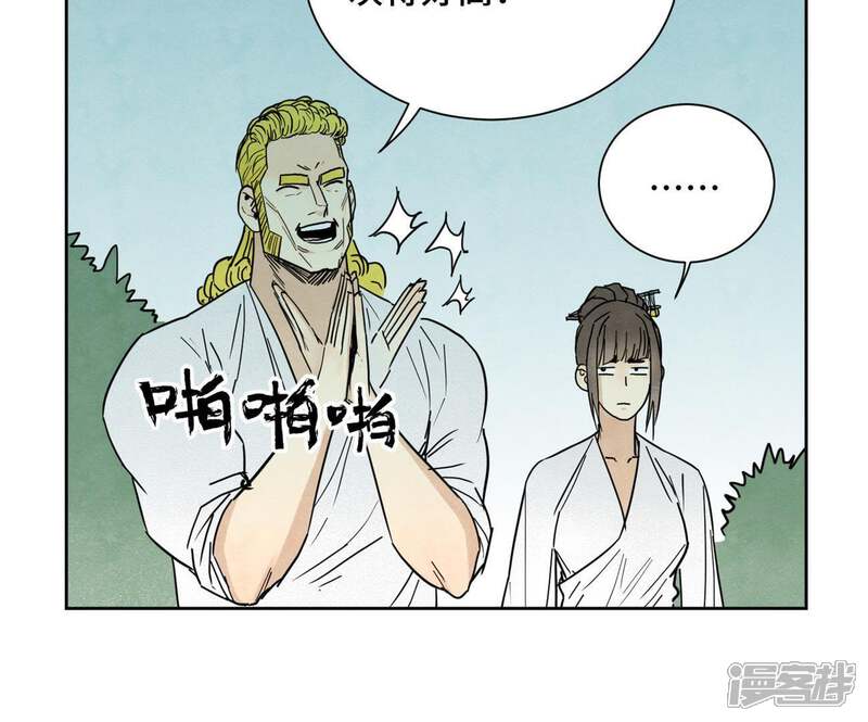 《石少侠感觉好孤单》第62话 大师兄与儿时挚友 第42页