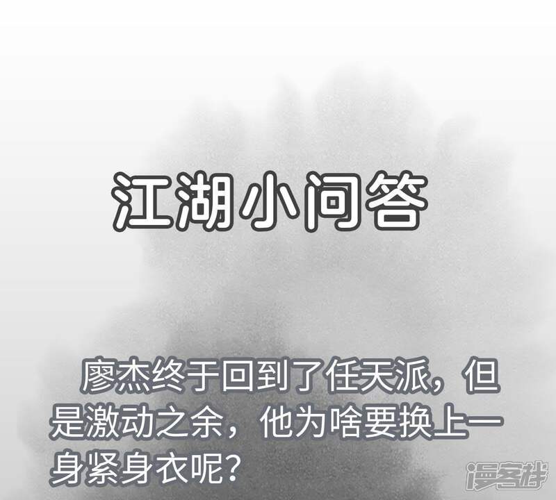 《石少侠感觉好孤单》第62话 大师兄与儿时挚友 第44页