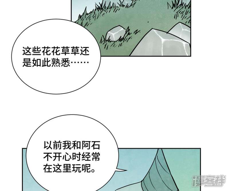 《石少侠感觉好孤单》第62话 大师兄与儿时挚友 第5页