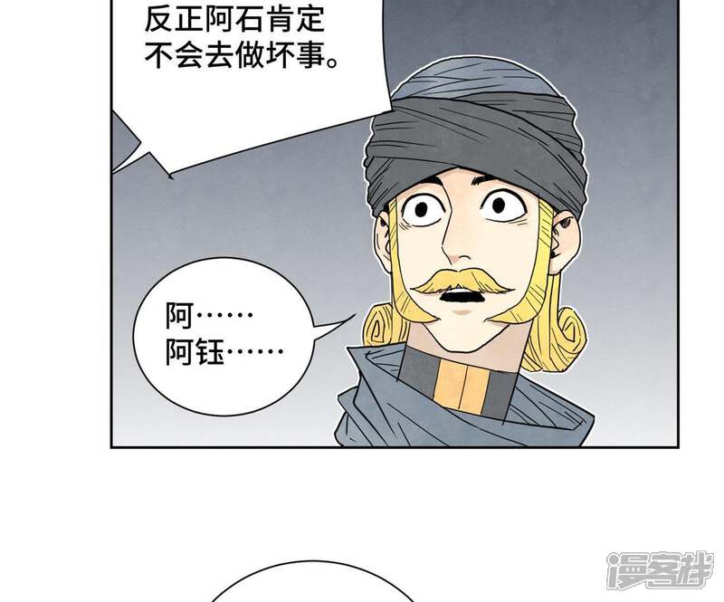 《石少侠感觉好孤单》第64话 山寨洋人与真洋人 第34页