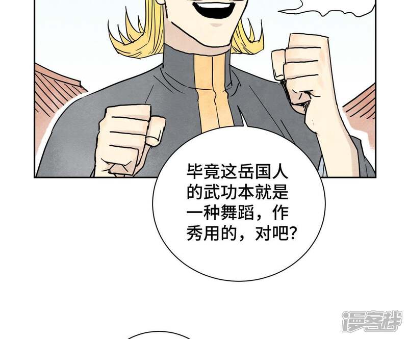 《石少侠感觉好孤单》第64话 山寨洋人与真洋人 第8页
