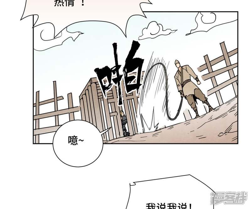 《石少侠感觉好孤单》第65话 洋弟子与行侠仗义 第30页
