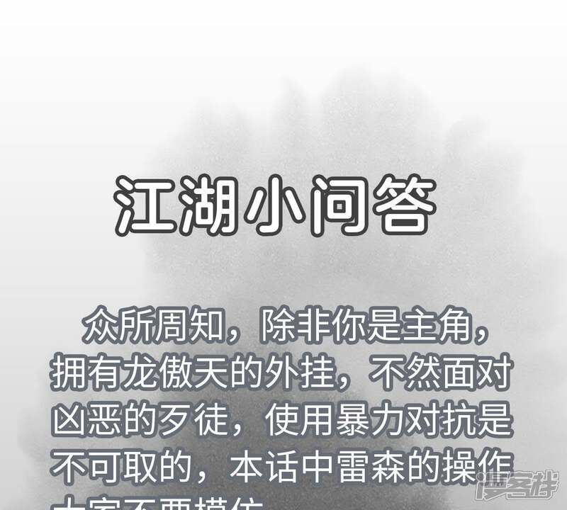 《石少侠感觉好孤单》第65话 洋弟子与行侠仗义 第44页