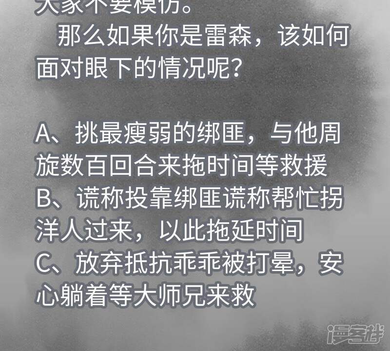 《石少侠感觉好孤单》第65话 洋弟子与行侠仗义 第45页