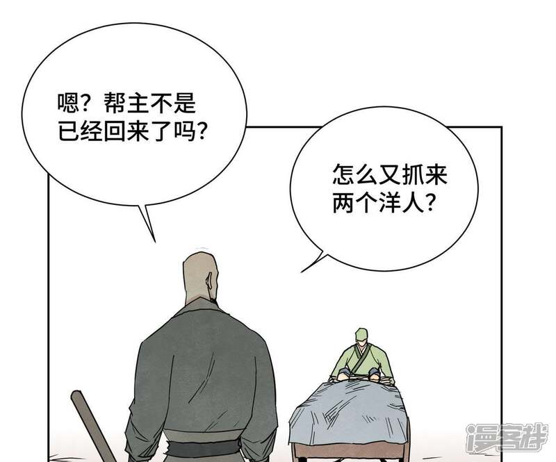 《石少侠感觉好孤单》第66话 第66章 副帮主与假洋人 第12页