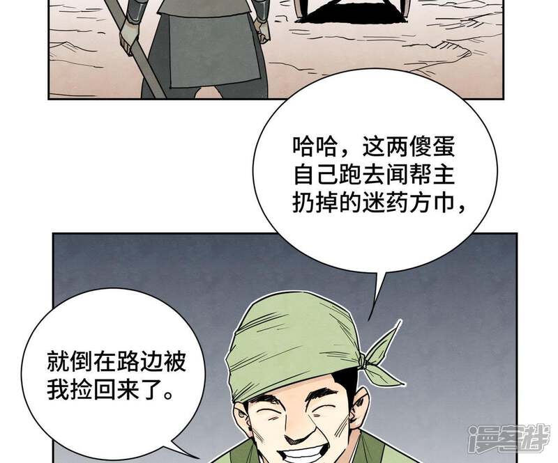 《石少侠感觉好孤单》第66话 第66章 副帮主与假洋人 第13页