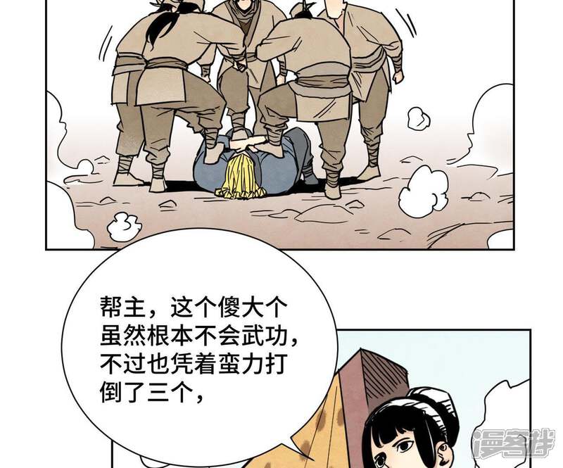 《石少侠感觉好孤单》第66话 第66章 副帮主与假洋人 第22页