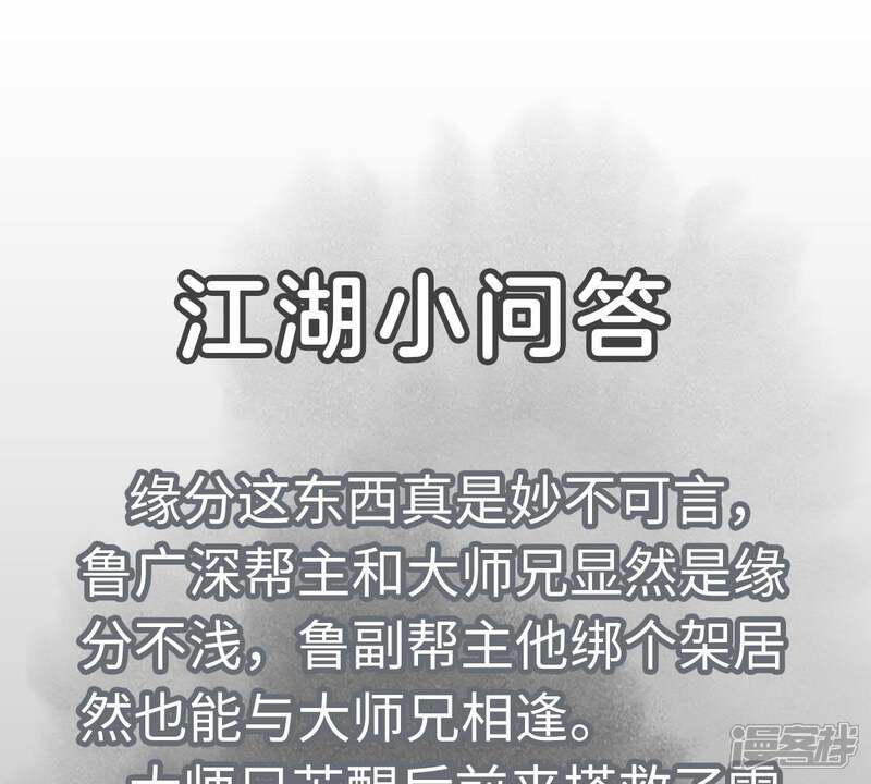 《石少侠感觉好孤单》第66话 第66章 副帮主与假洋人 第41页