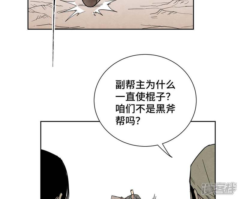 《石少侠感觉好孤单》第66话 第66章 副帮主与假洋人 第5页