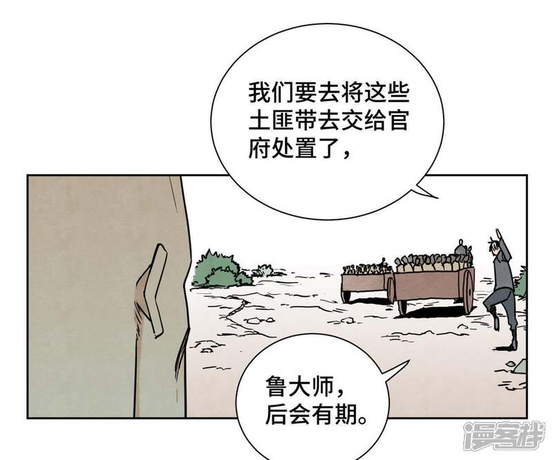 《石少侠感觉好孤单》第67话 副帮主与大义灭亲 第28页