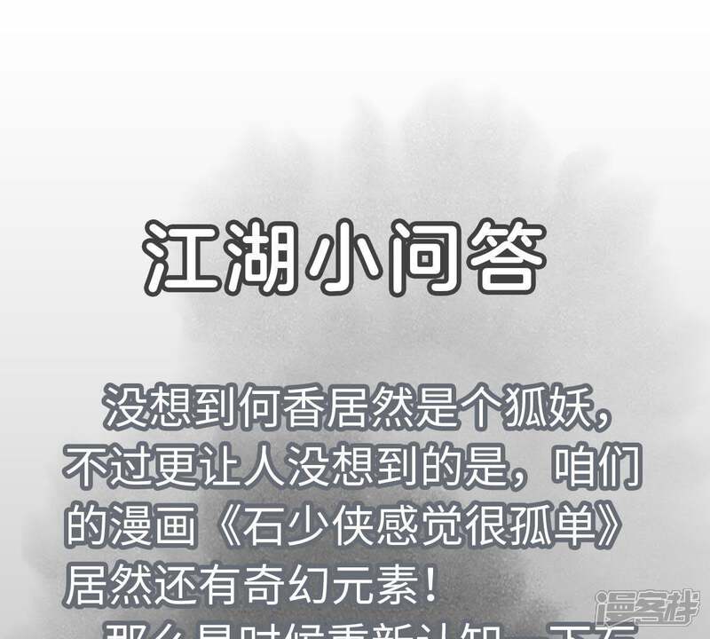 《石少侠感觉好孤单》第67话 副帮主与大义灭亲 第49页
