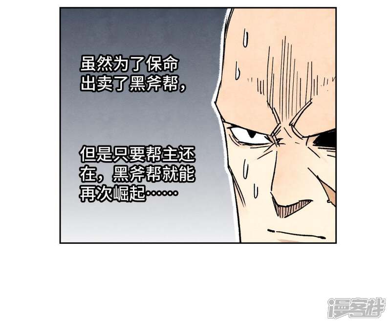 《石少侠感觉好孤单》第67话 副帮主与大义灭亲 第8页